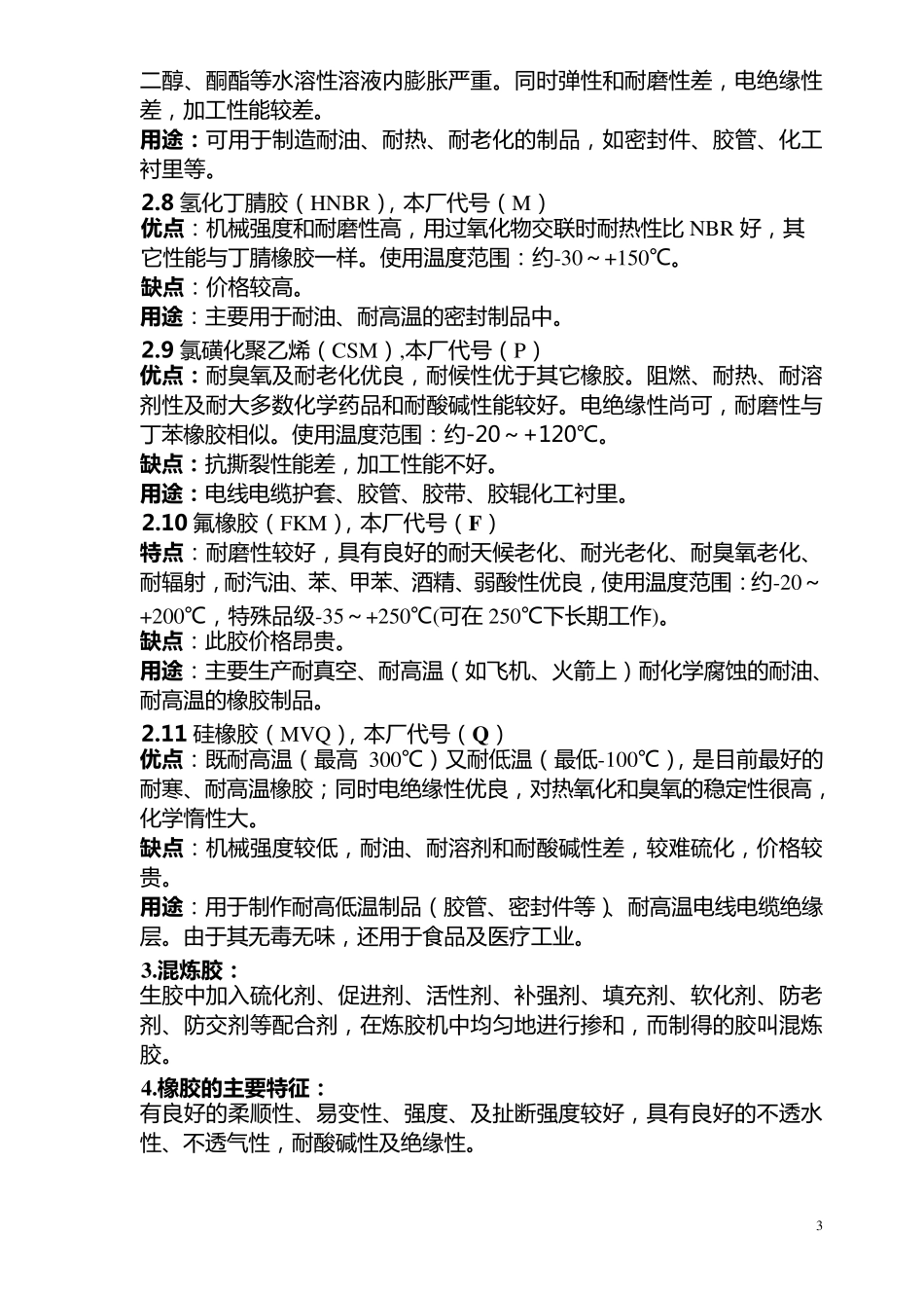 橡胶基本知识及其制品缺陷与原因_第3页