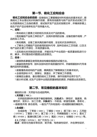 橡胶基本知识及其制品缺陷与原因