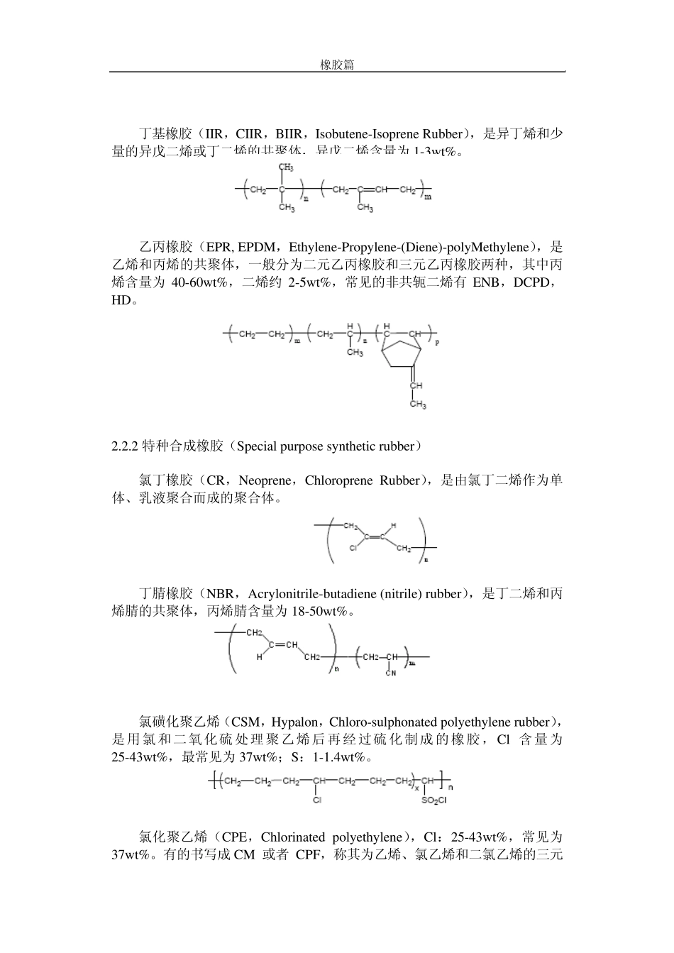 橡胶基础知识_第3页