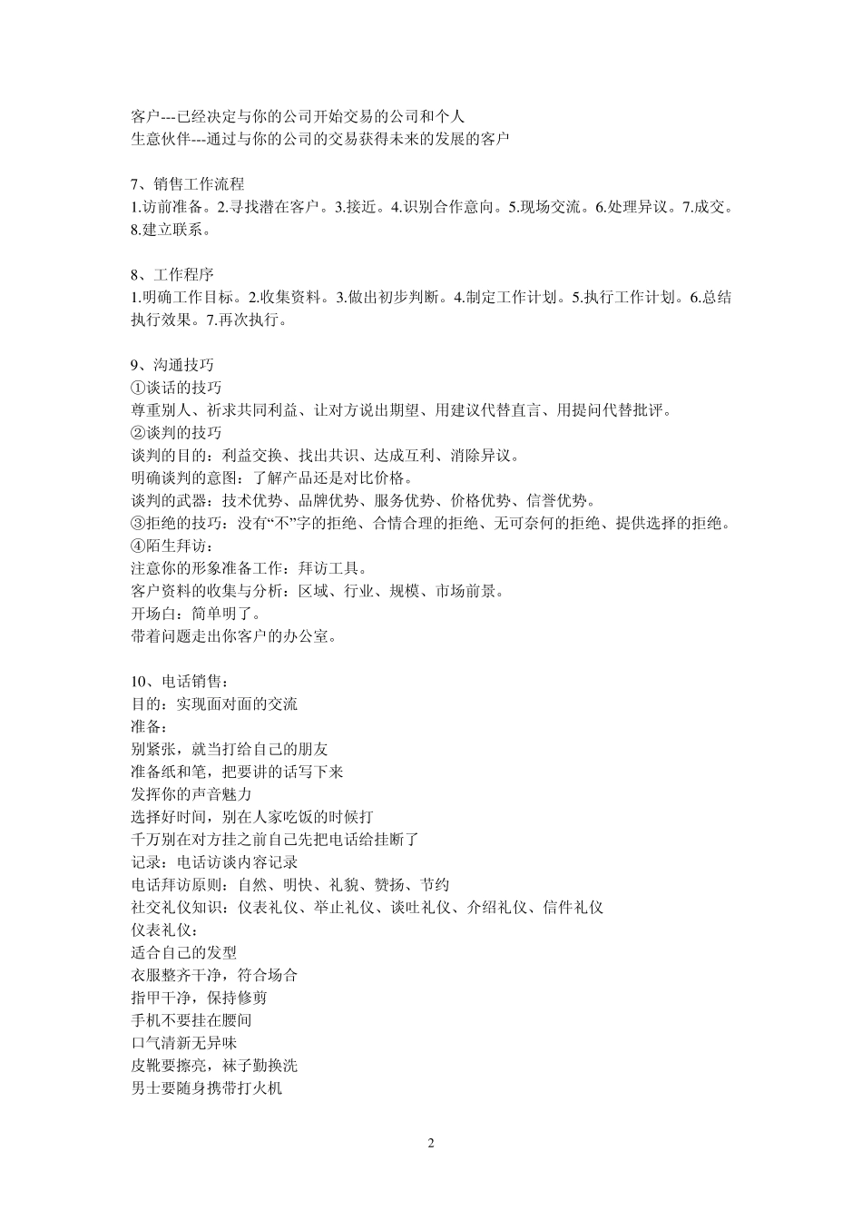 橡胶塑料制品相关知识销售培训_第2页