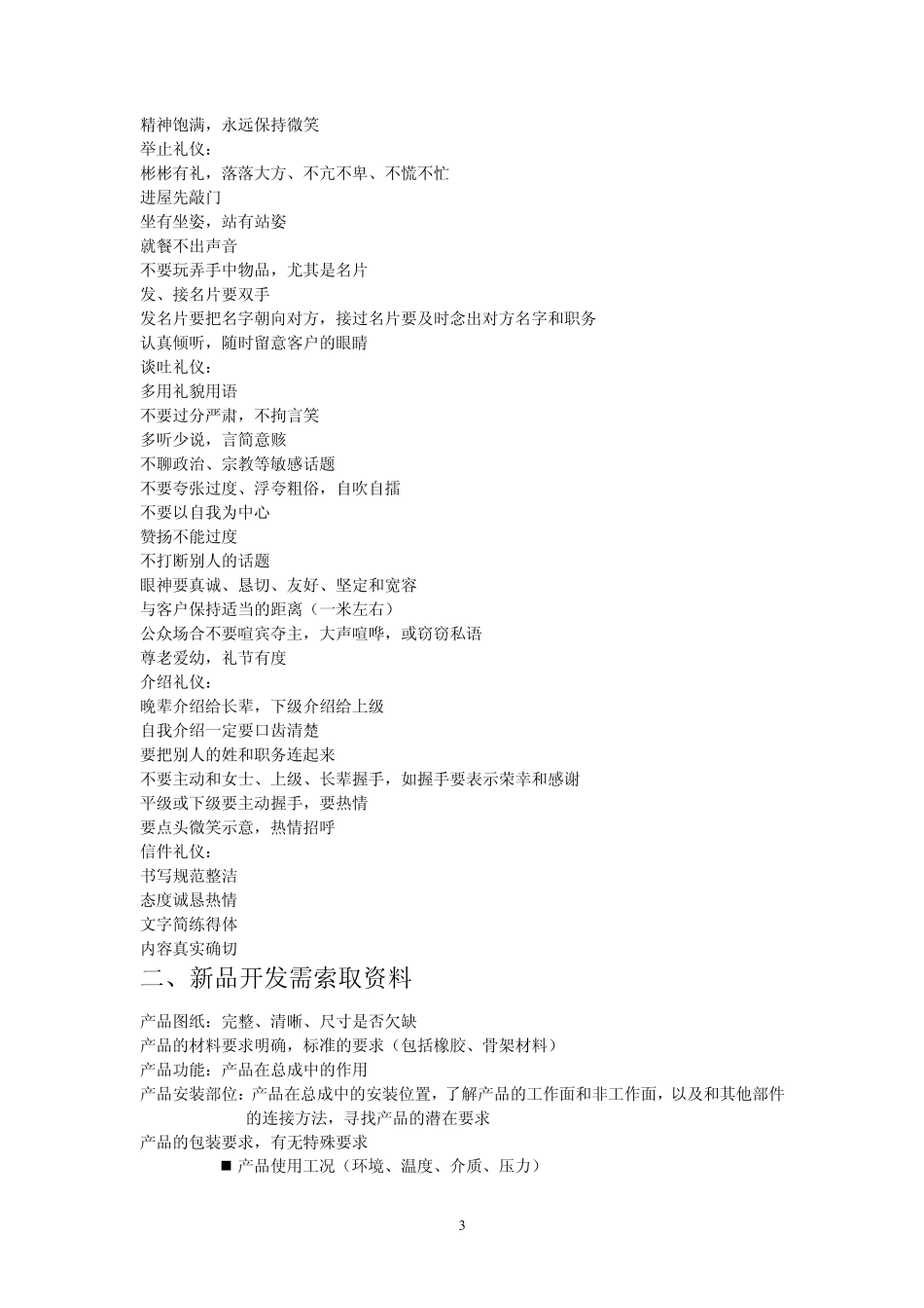 橡胶塑料制品相关知识销售培训_第3页