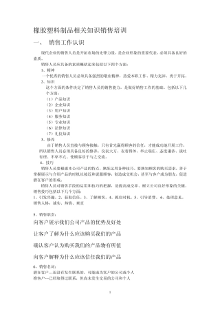 橡胶塑料制品相关知识销售培训