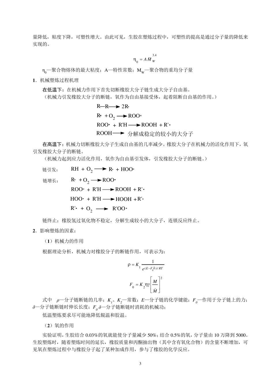 橡胶塑炼与混炼_第3页
