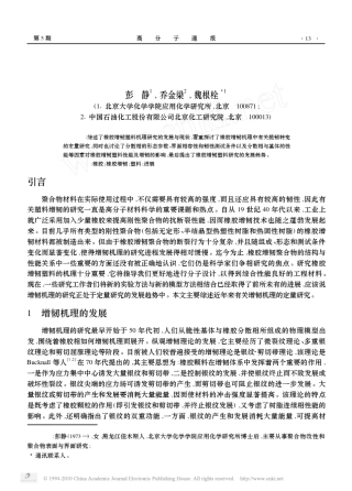 橡胶增韧塑料机理
