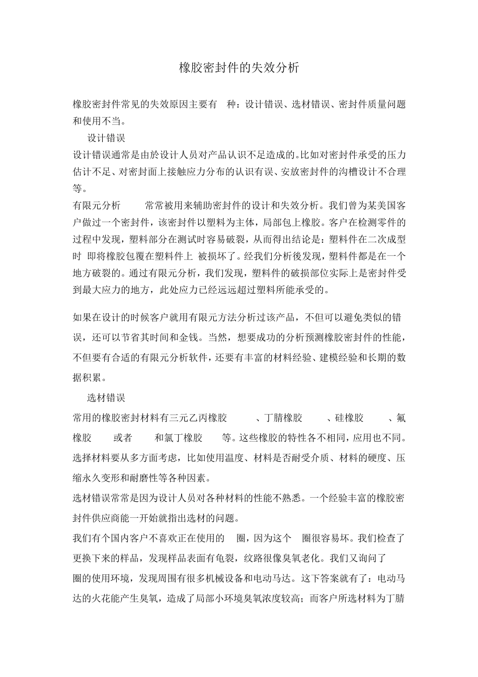 橡胶密封件的失效分析_第1页