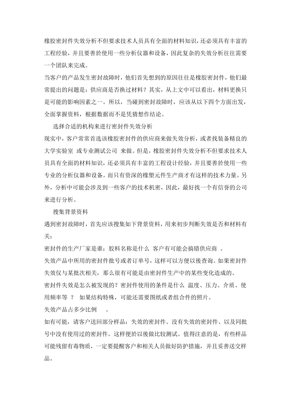 橡胶密封件的失效分析_第3页