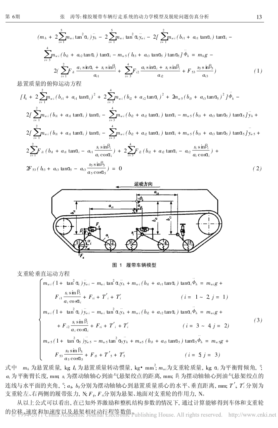 橡胶履带车辆行走系统的动力学模型及脱轮问题仿真分析_第2页