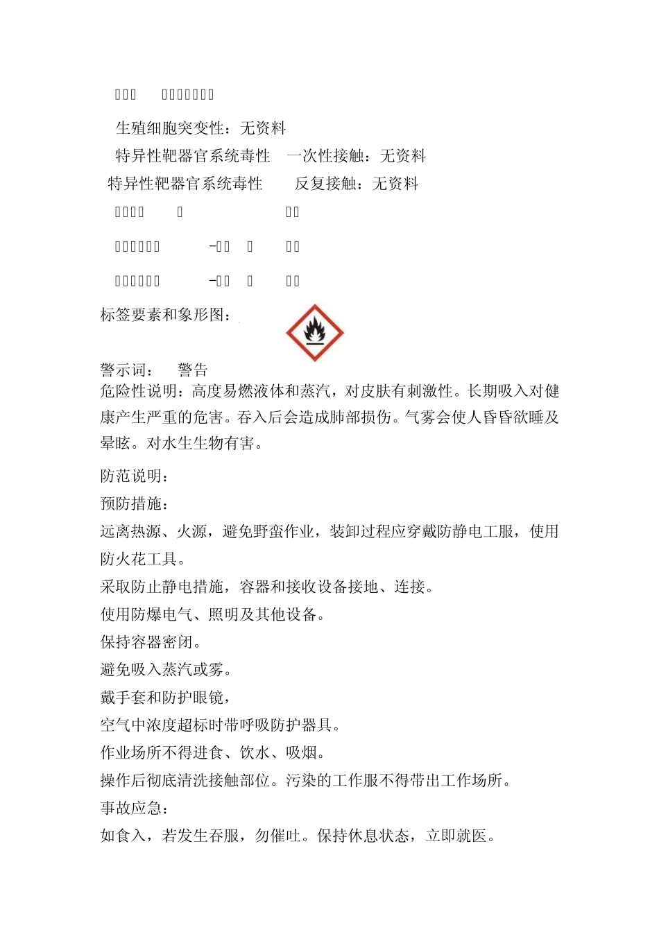 橡胶工业溶剂油安全技术说明书_第3页