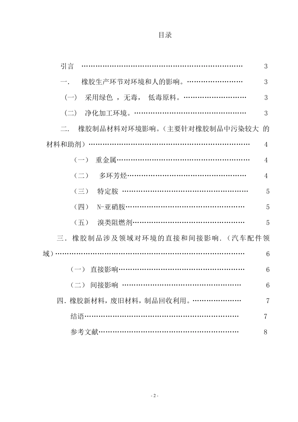 橡胶工业的环保_第2页