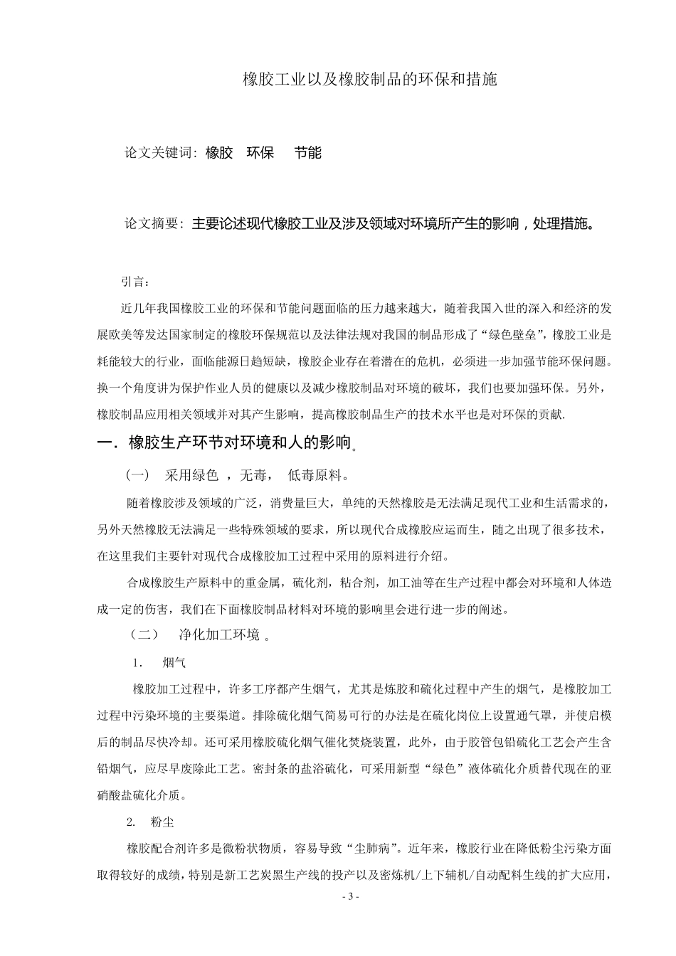 橡胶工业的环保_第3页