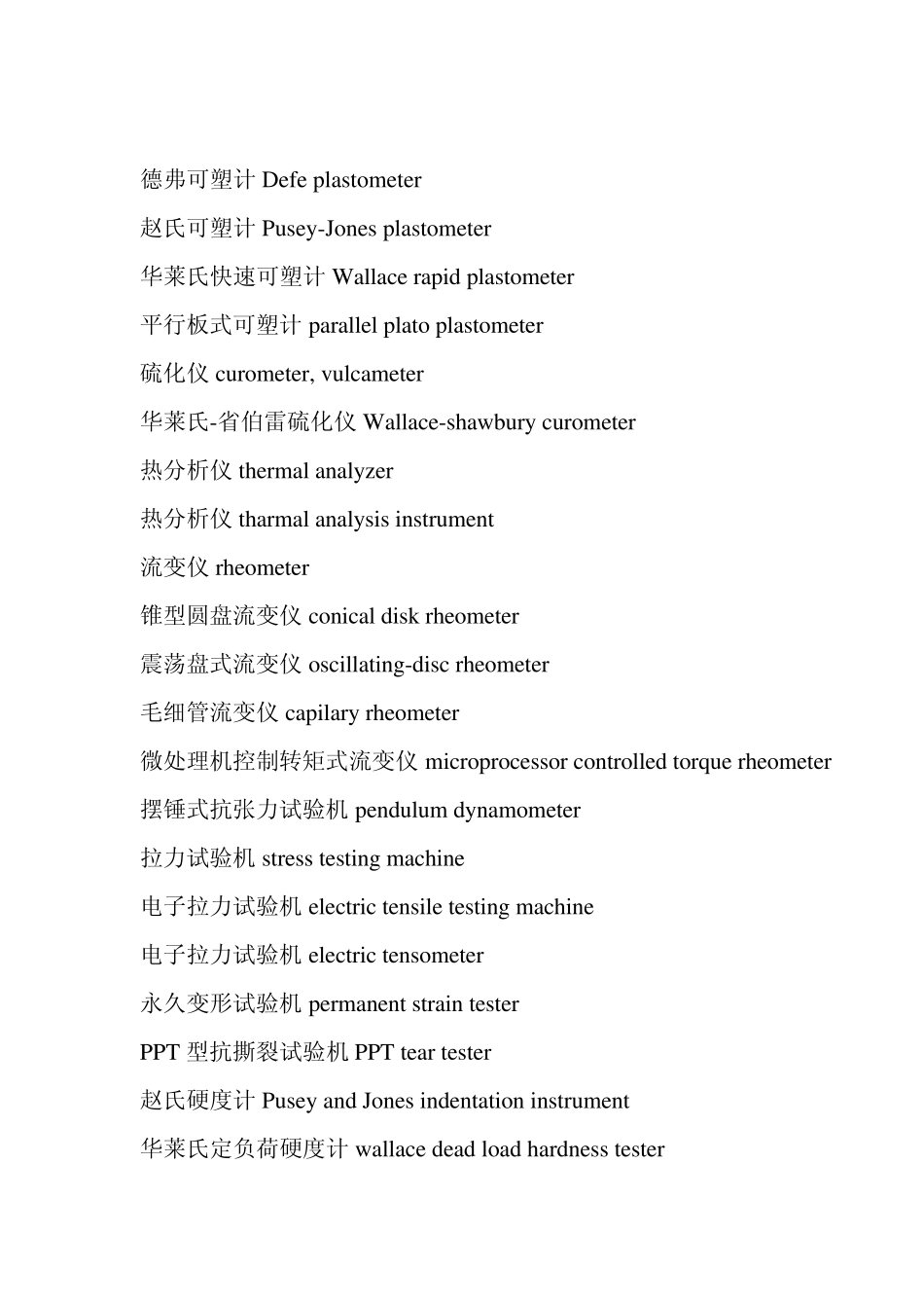 橡胶工厂试验室设备_第3页
