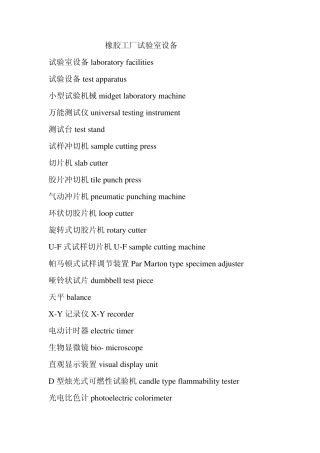 橡胶工厂试验室设备