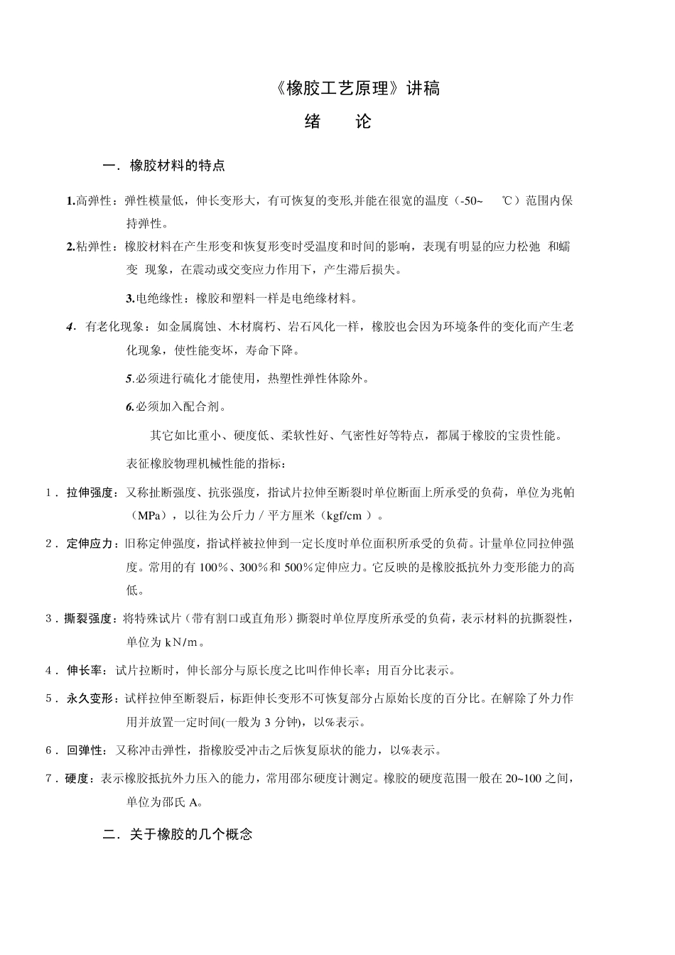 橡胶工艺原理_第1页