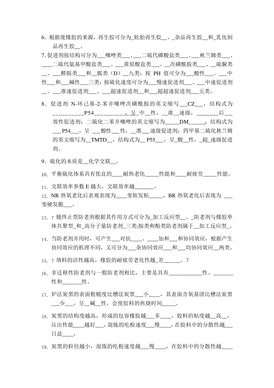 橡胶工艺学课程习题答案_第3页