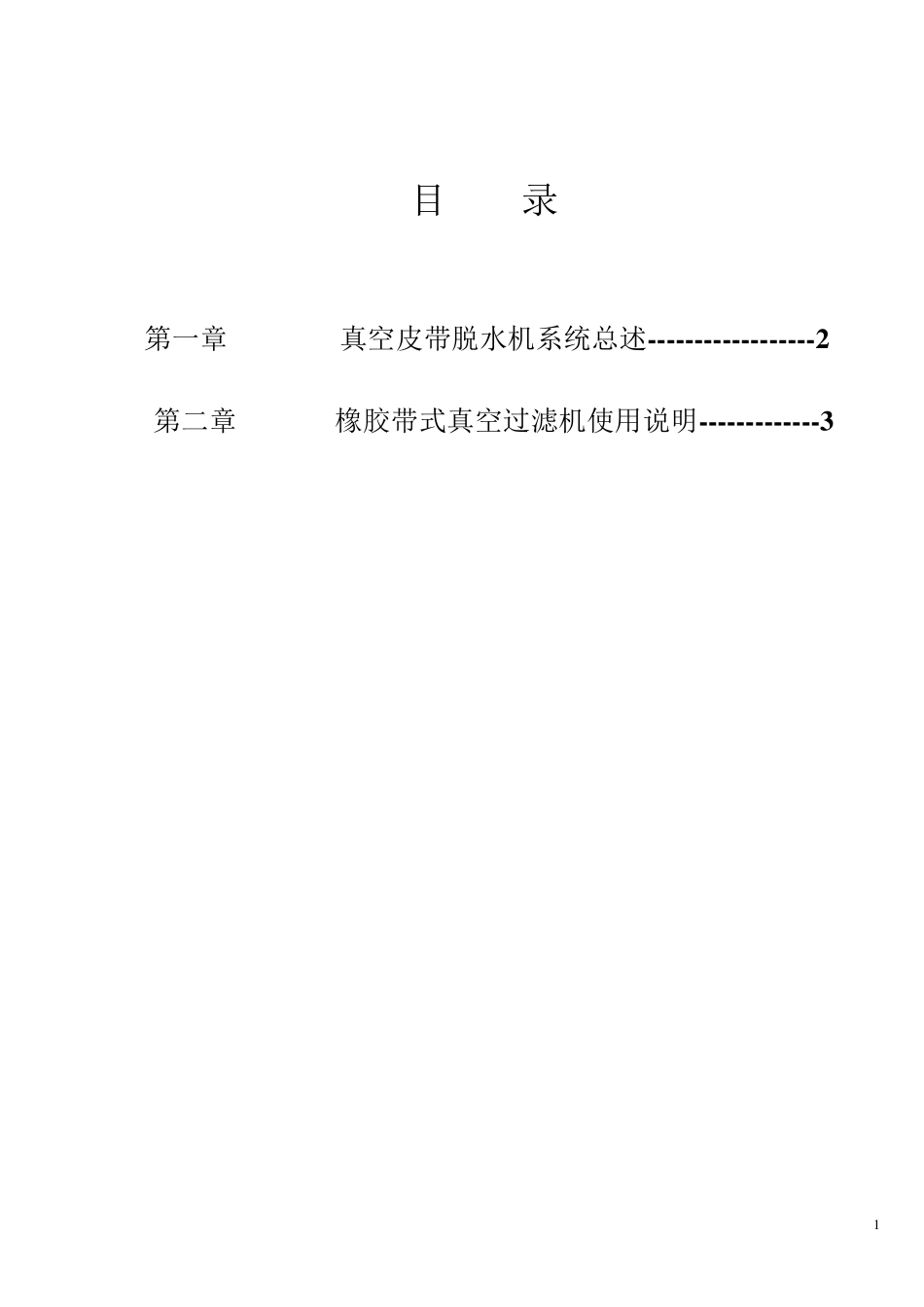 橡胶带式真空过滤机说明书_第2页