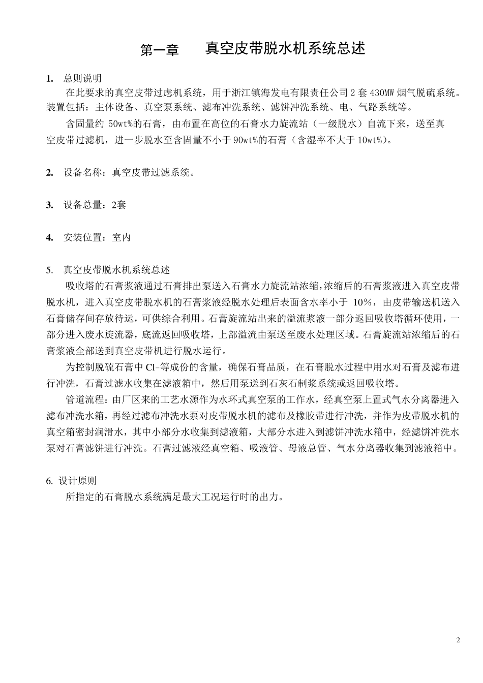 橡胶带式真空过滤机说明书_第3页