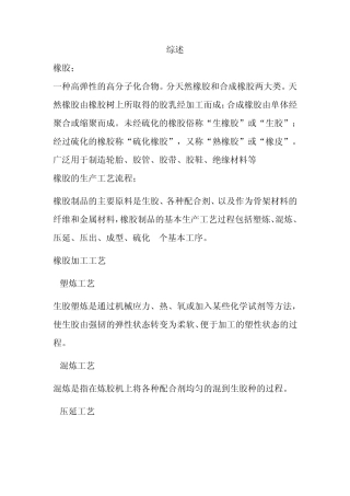 橡胶废水综合介绍