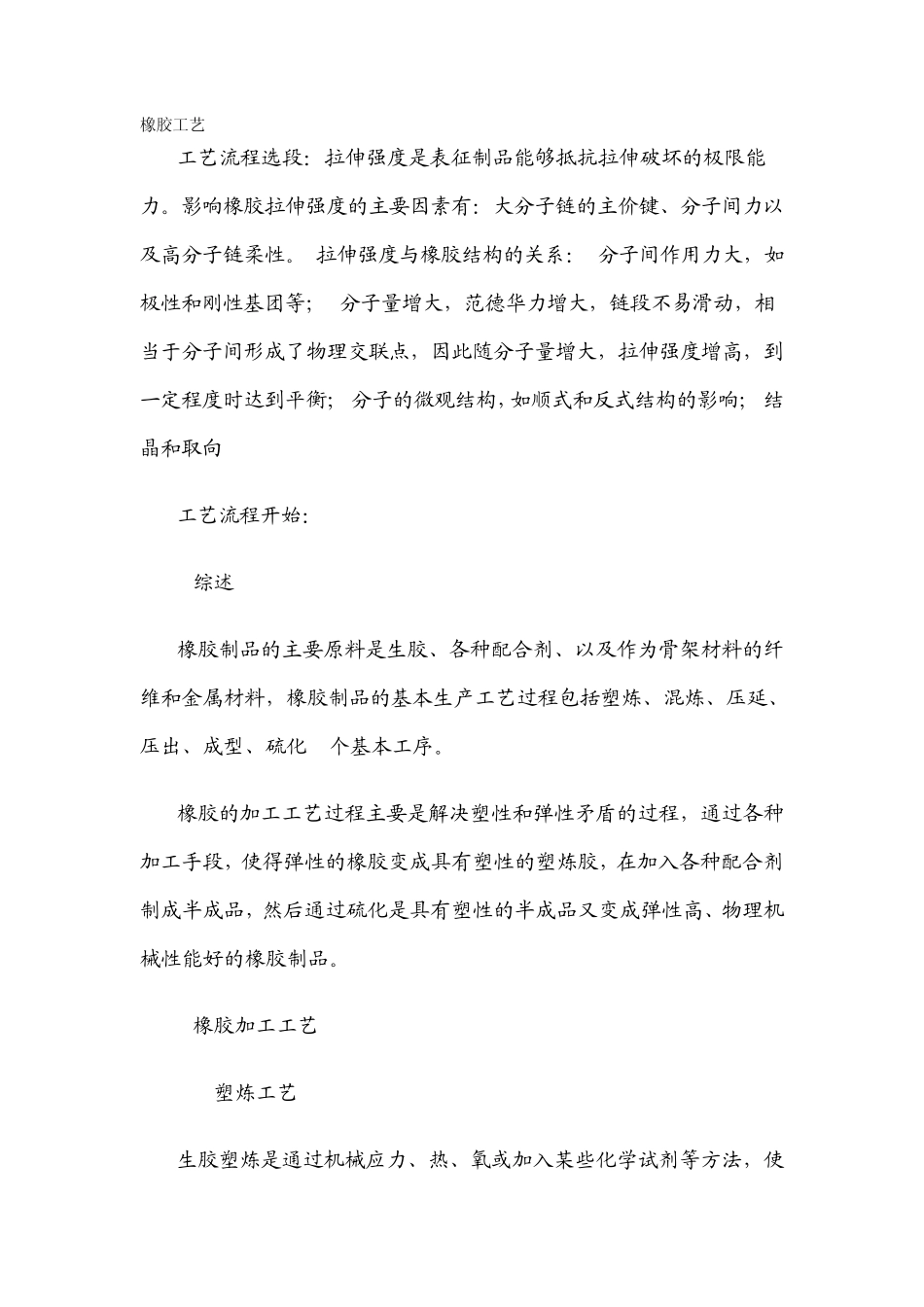 橡胶强度的因素_第1页