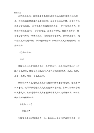 橡胶强度的因素