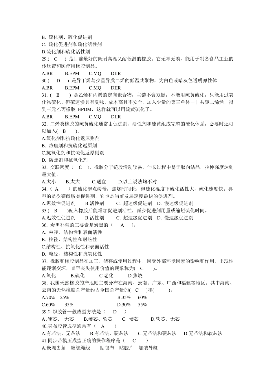 橡胶成型工考试试题_第3页