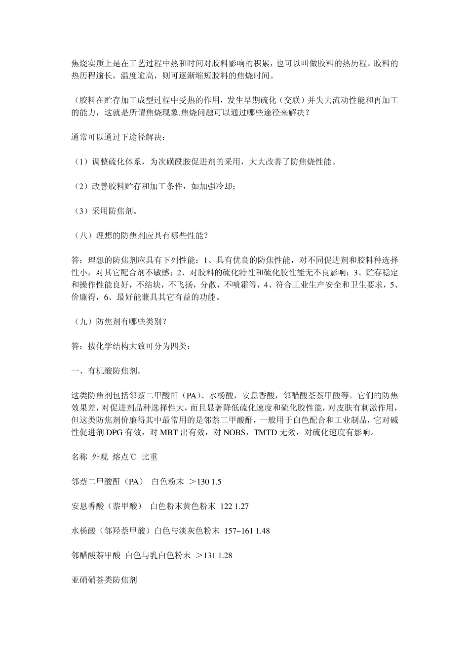 橡胶技术基础知识问答_第3页