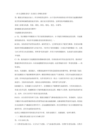 橡胶技术基础知识问答