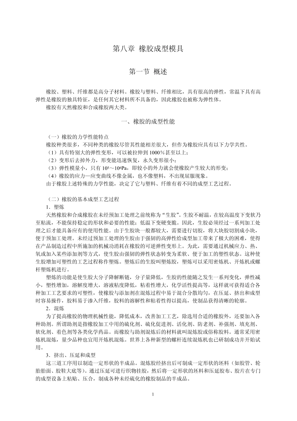 橡胶成型模具_第3页