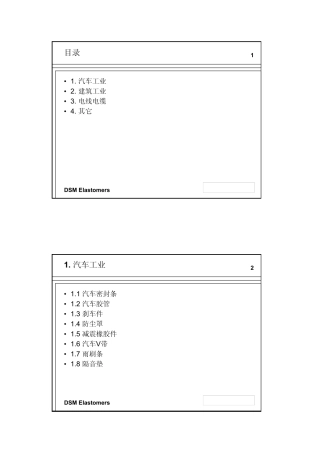 橡胶技术网EPDM的应用实例和配方设计