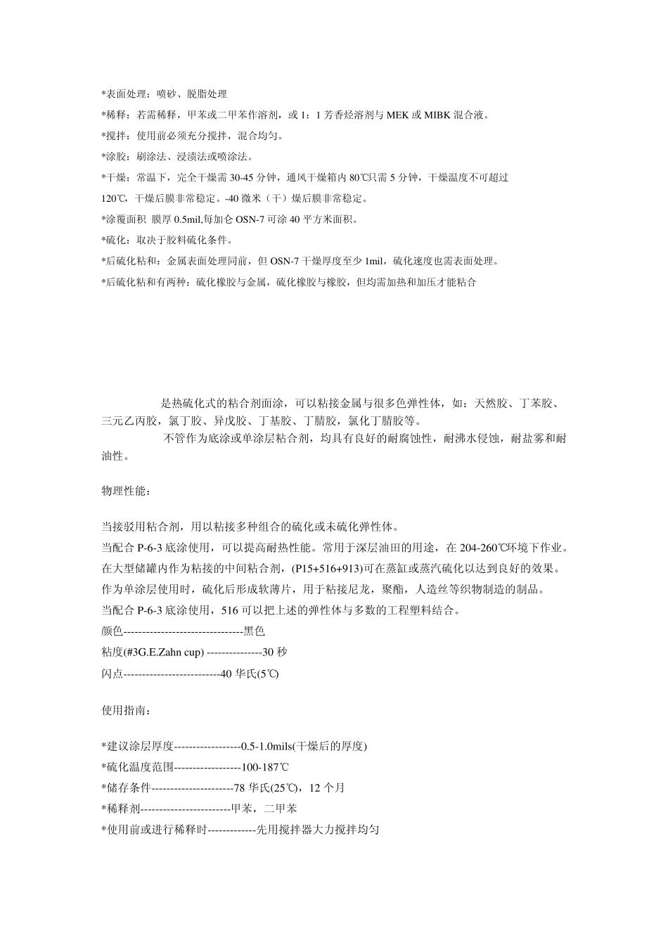 橡胶技术网美国罗门哈斯：橡胶与金属热硫化粘合剂_第3页
