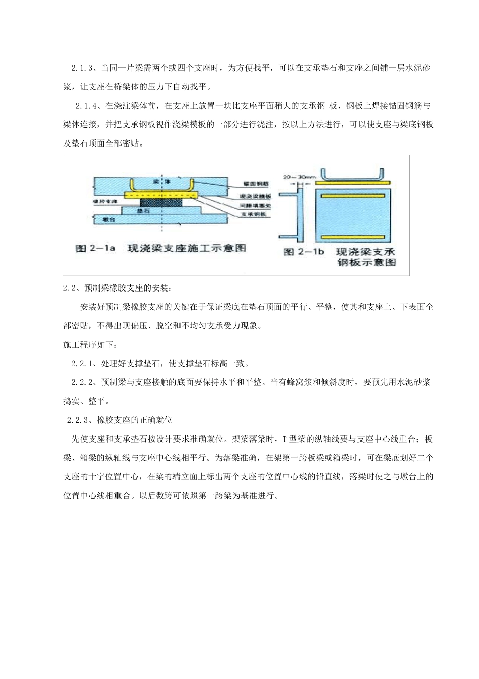 橡胶支座安装方法最新版_第2页