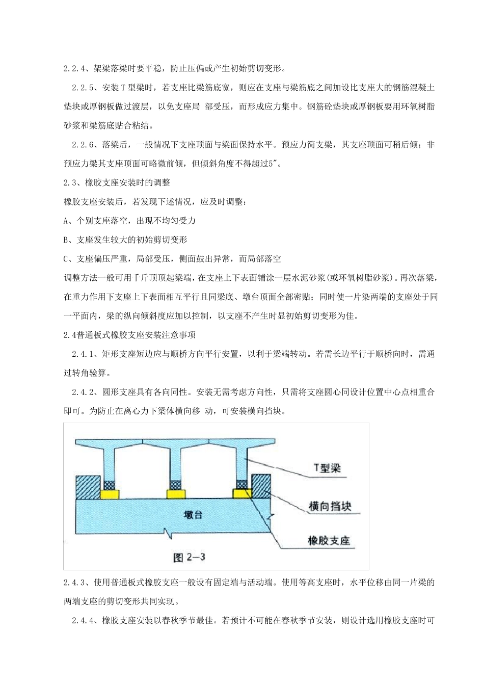 橡胶支座安装方法最新版_第3页