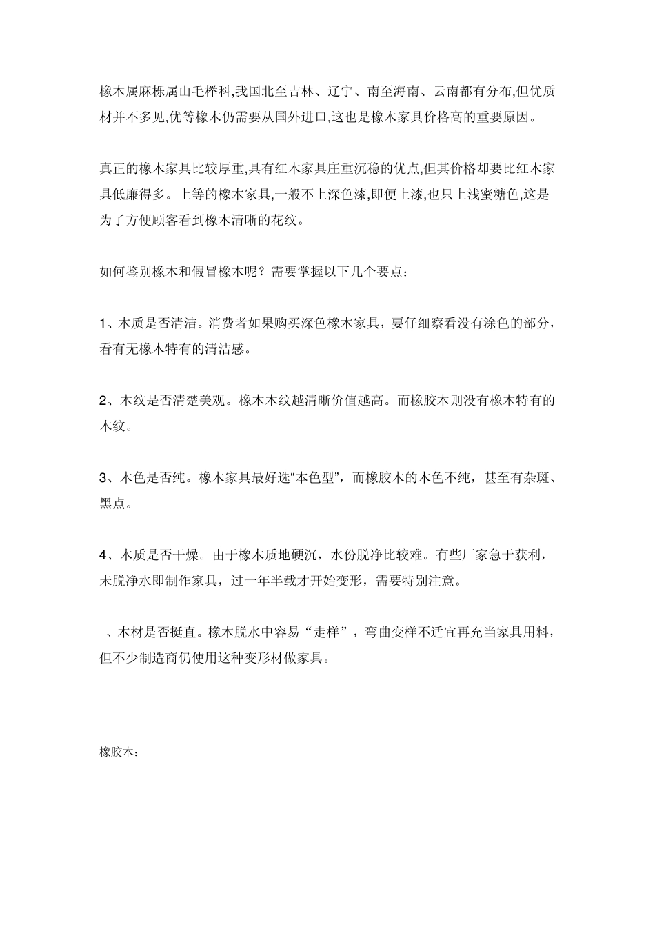 橡胶木与橡木的区别_第1页