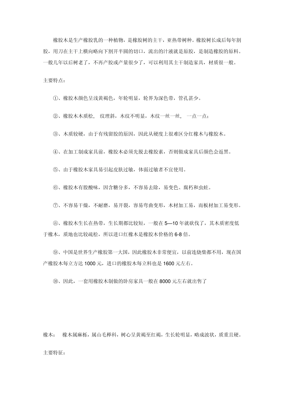 橡胶木与橡木的区别_第2页