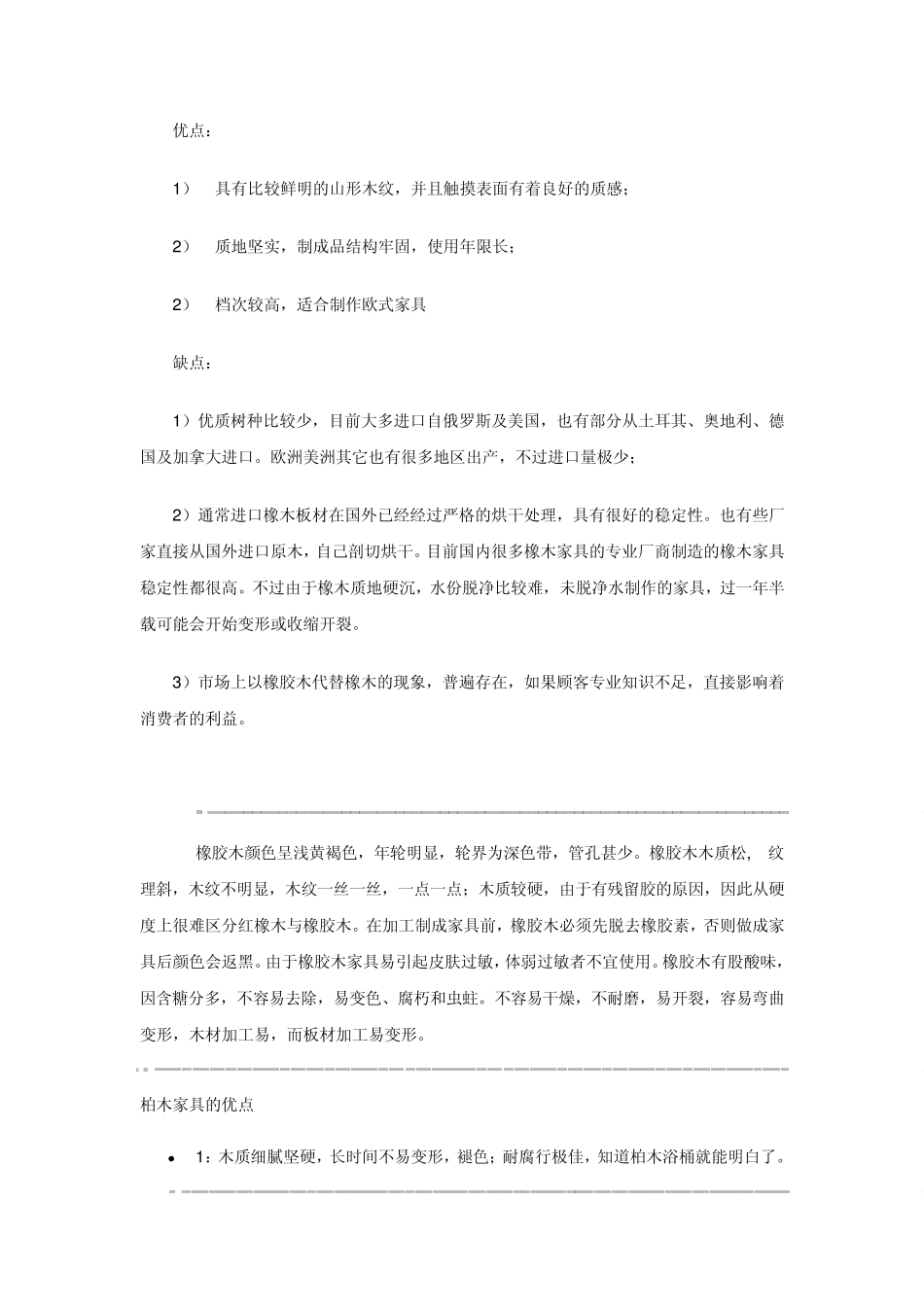 橡胶木与橡木的区别_第3页