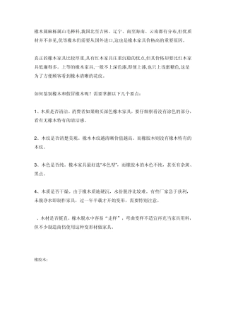 橡胶木与橡木的区别