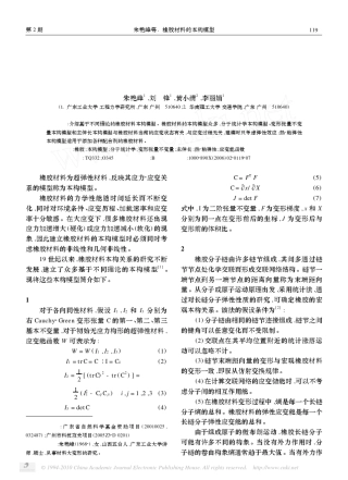 橡胶材料的本构模型