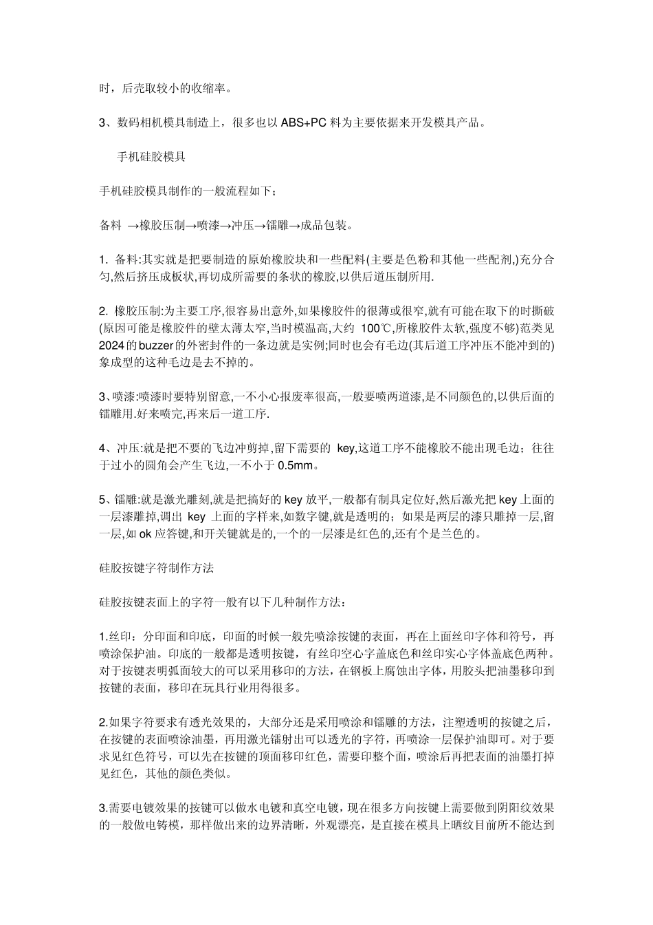 橡胶材料缩水率_第2页