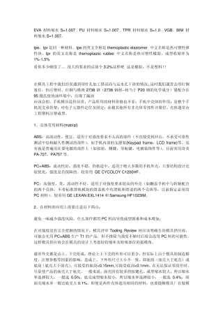 橡胶材料缩水率