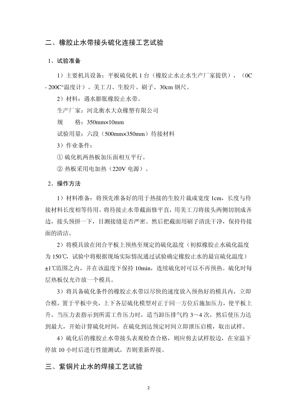 橡胶止水及铜止水焊接工艺试验方案_第2页