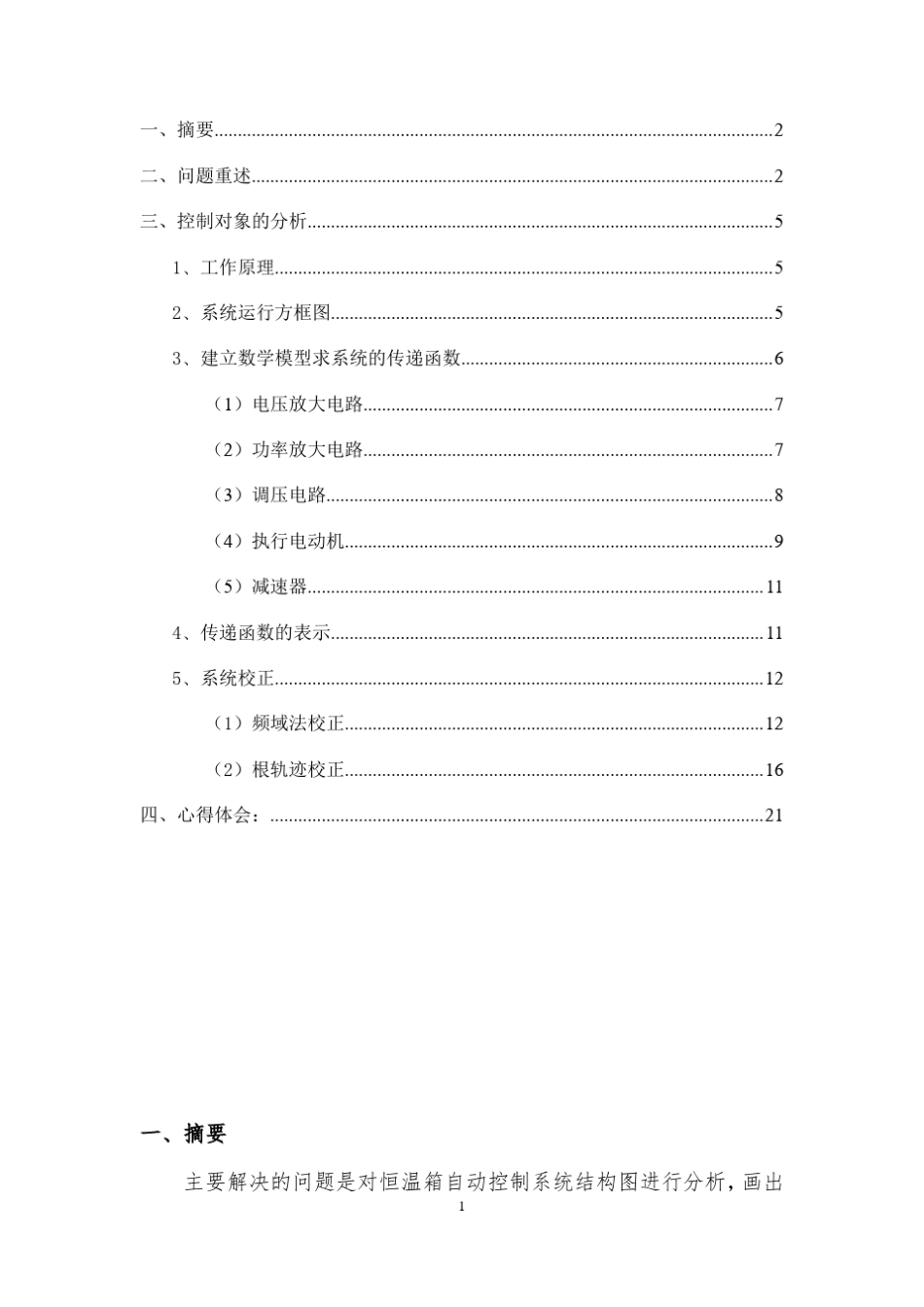 橡胶挤出成型_第2页