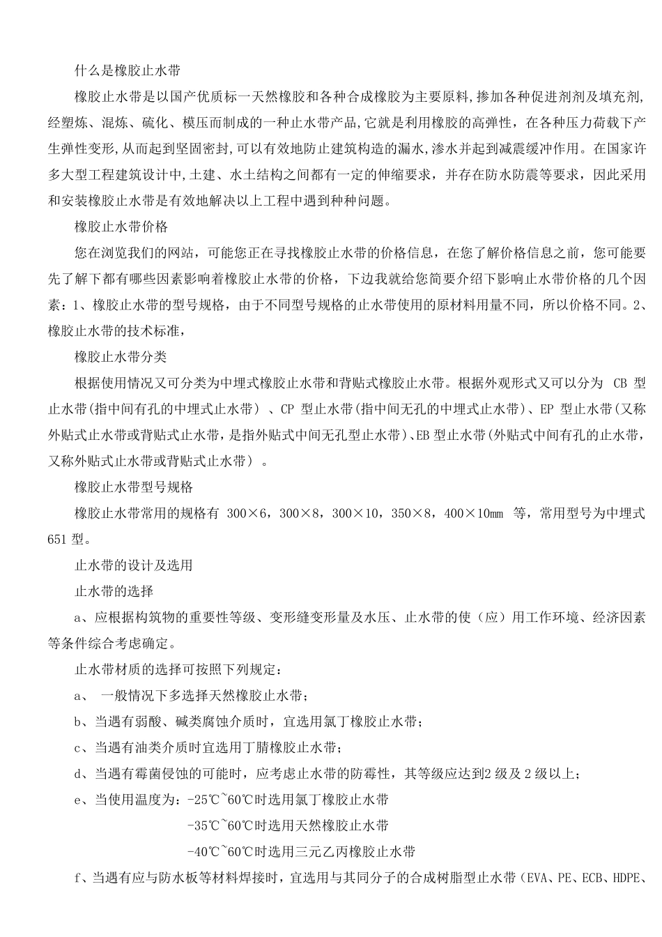 橡胶止水带规格、型号、用途_第2页
