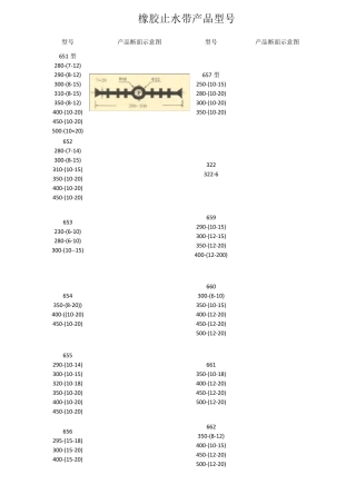橡胶止水带规格、型号、用途