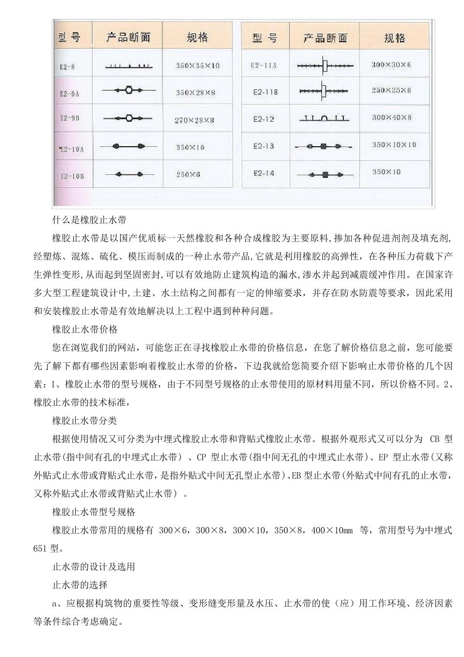 橡胶止水带规格、型号、用途等详细介绍_第3页