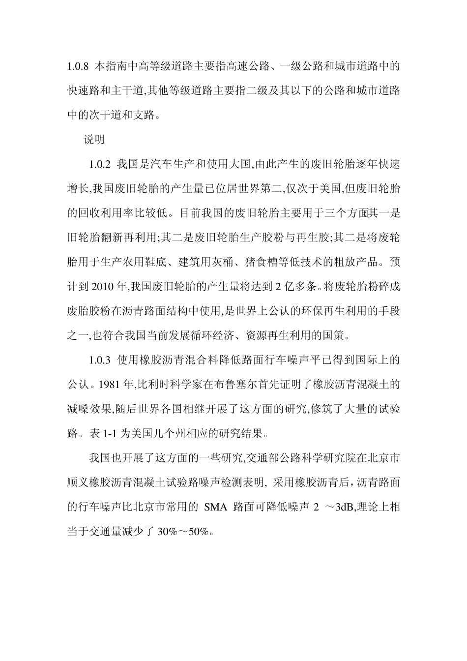 橡胶沥青及混合料设计施工技术指1_第3页