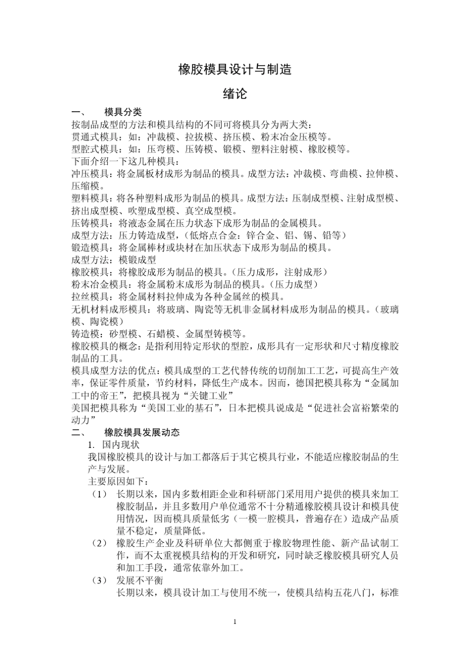 橡胶模具教案_第1页