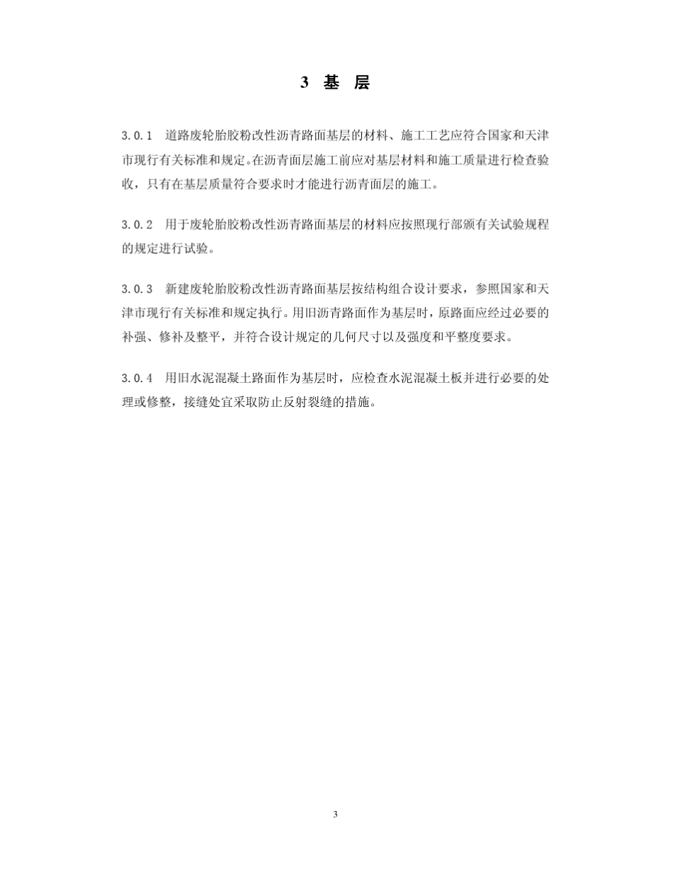 橡胶沥青标准(天津)_第3页