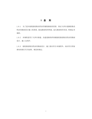 橡胶沥青标准(天津)