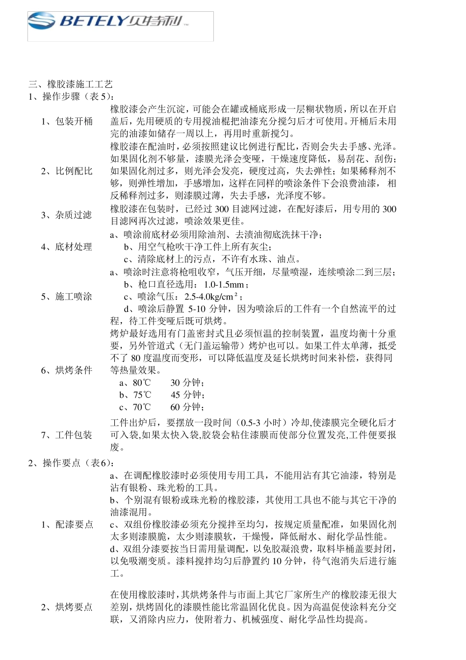 橡胶漆使用简介_第3页