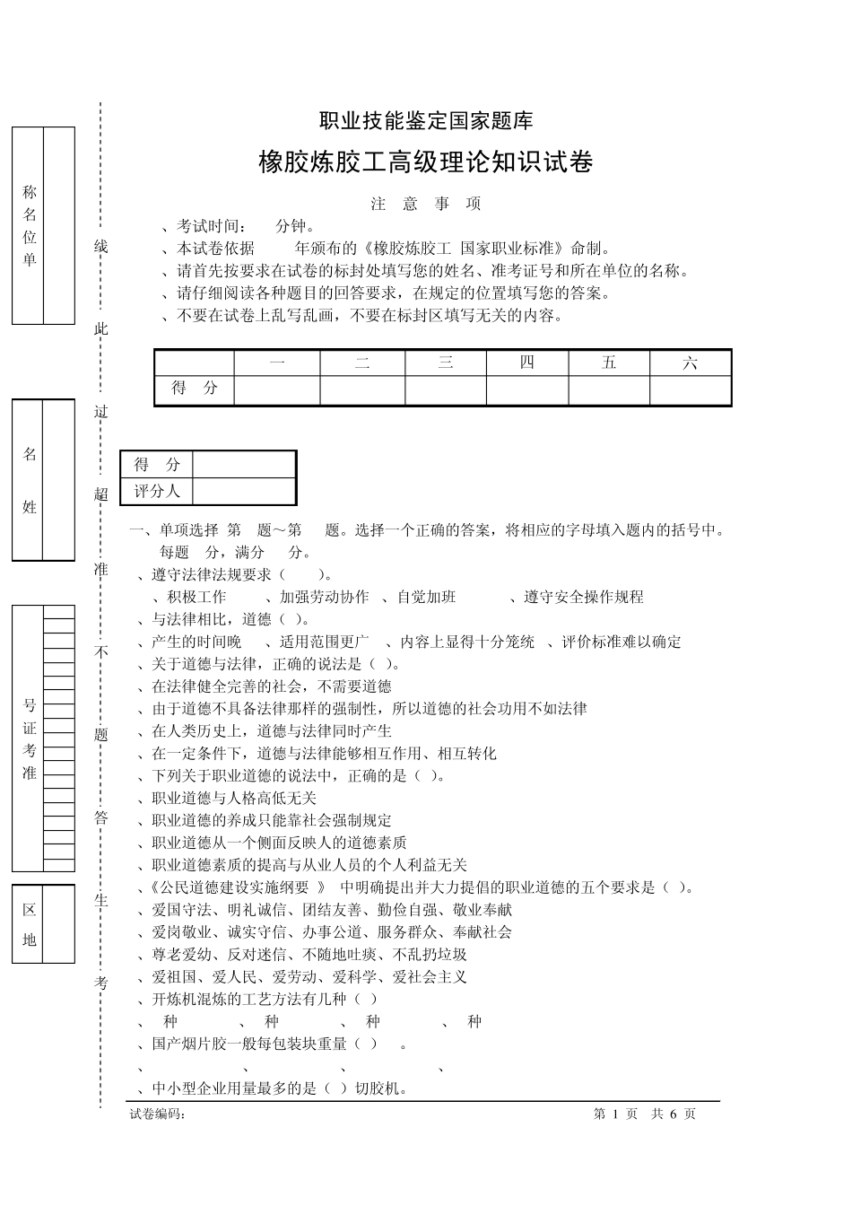 橡胶炼胶工技师理论3答案版_第1页