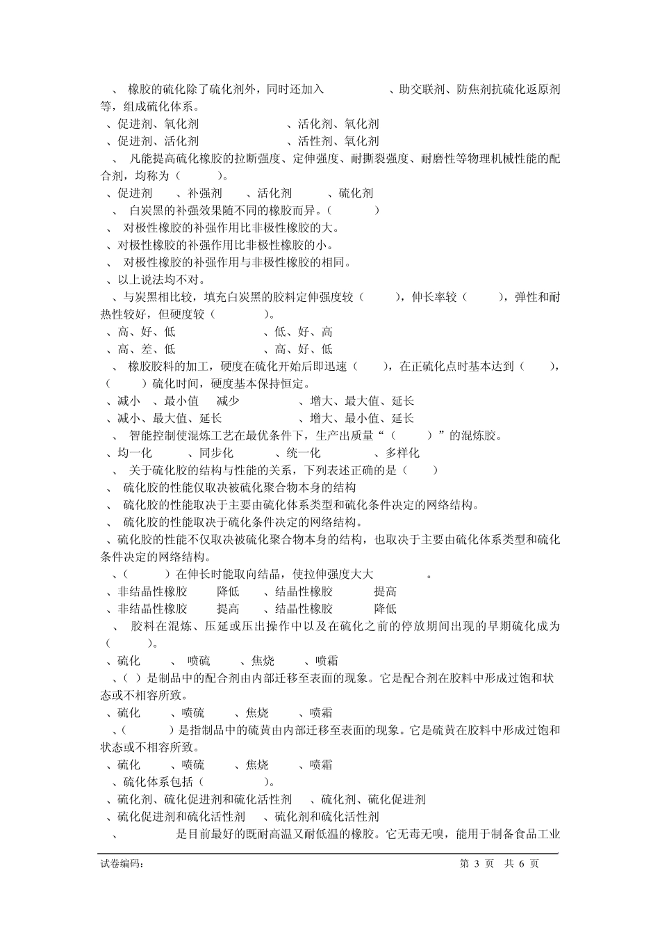 橡胶炼胶工技师理论3答案版_第3页